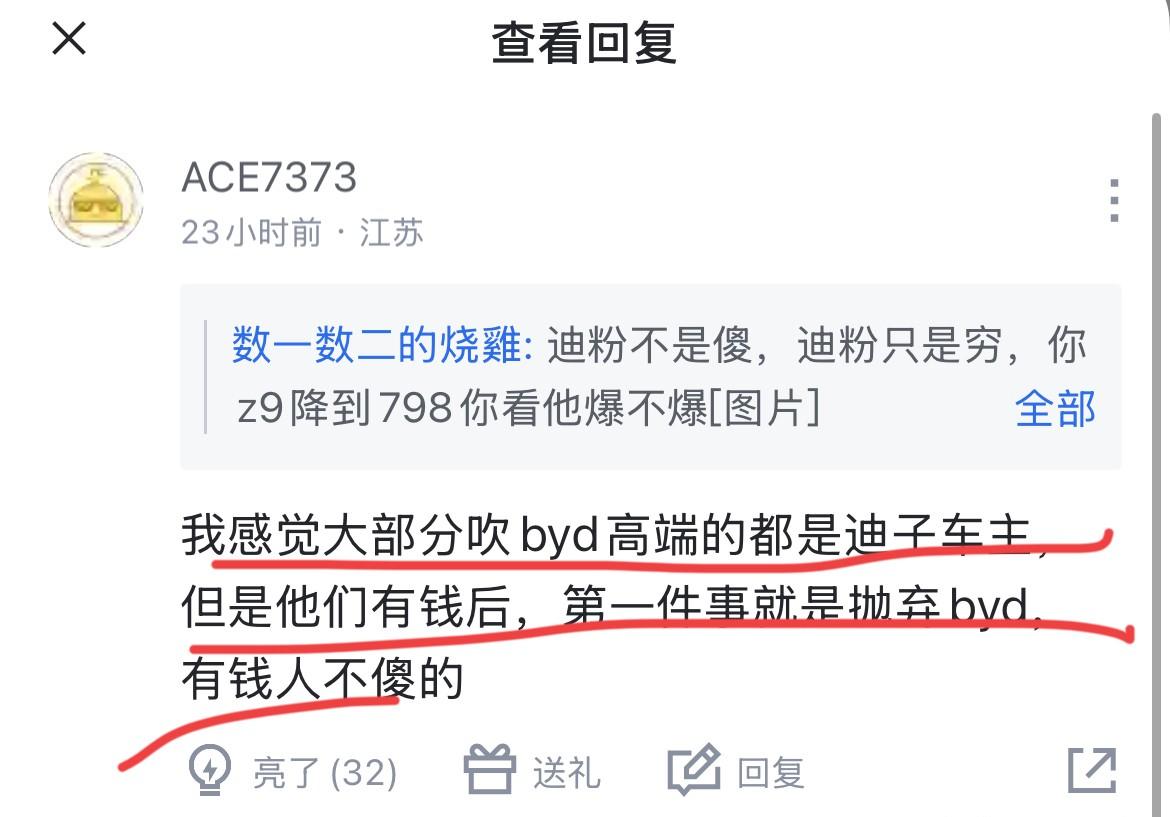 网友：“我感觉大部分吹比亚迪高端的都是迪子车主，但他们有钱后，第一件事就是抛弃比