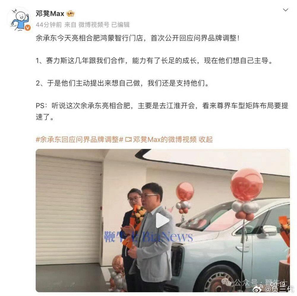 #余承东称赛力斯主动提出自己主导#赛力斯自己提出来想主导，想自己做，华为支持他们的决定。接下来就看赛