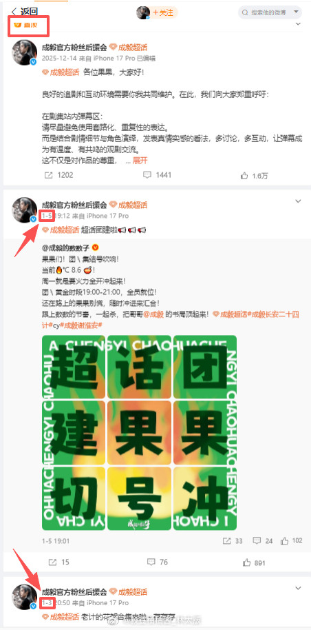为什么“成毅官方粉丝后援会”的蓝v账浩1月5日后就停更了？是不是说明1月成毅离瑞