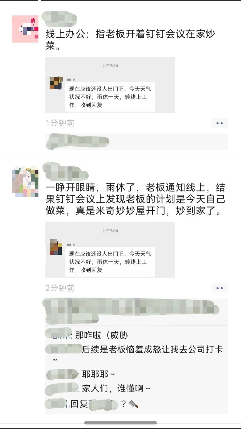 碰见了下雨就休假的神仙公司[doge]​​​