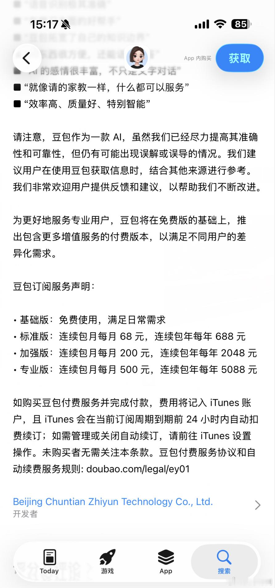豆包付费看了下AppStore更新页面，豆包付费分为了3个版本。基础版：继