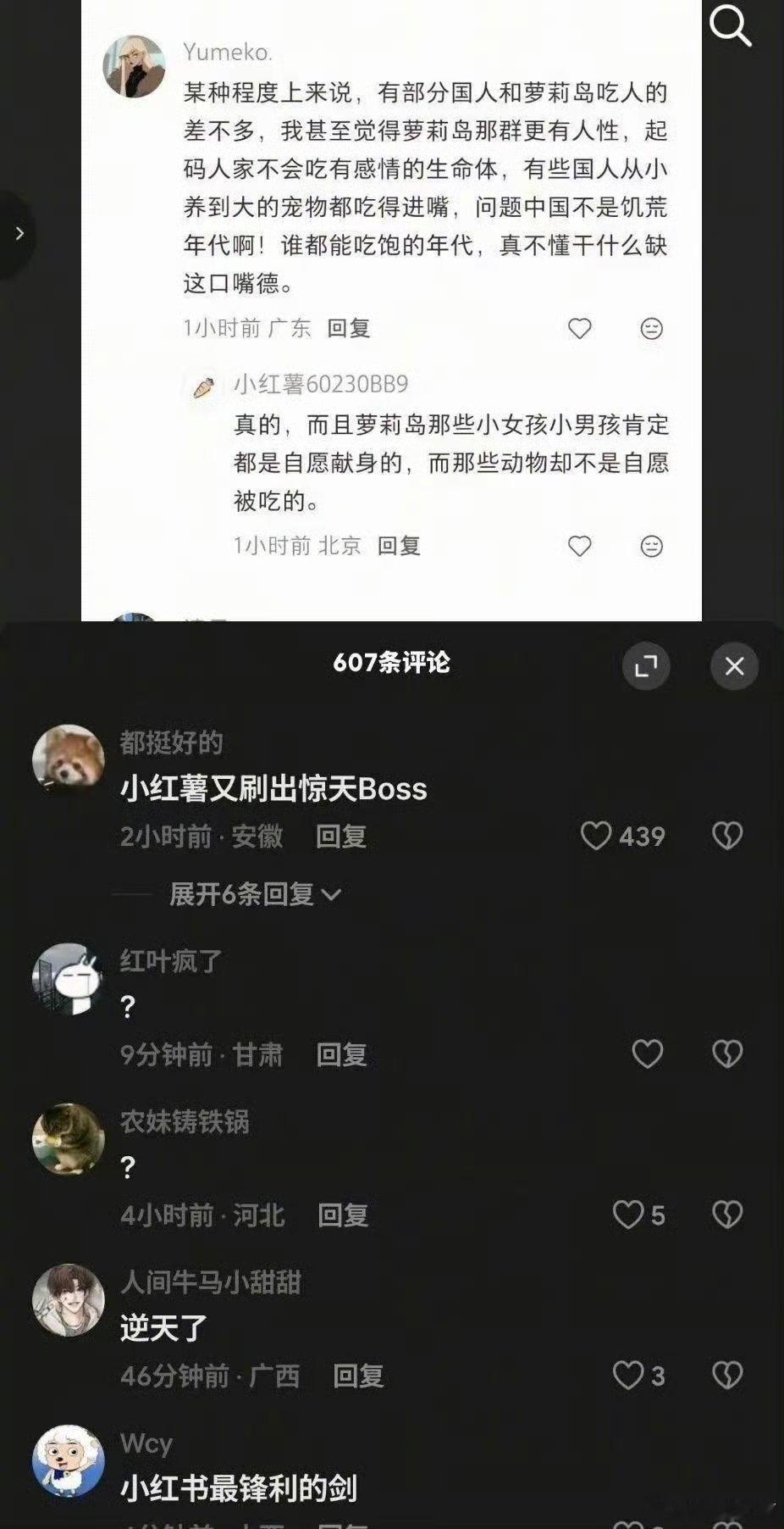 逆天言论中国人吃动物，动物是被迫被吃美国人吃人，那些人是自愿献身