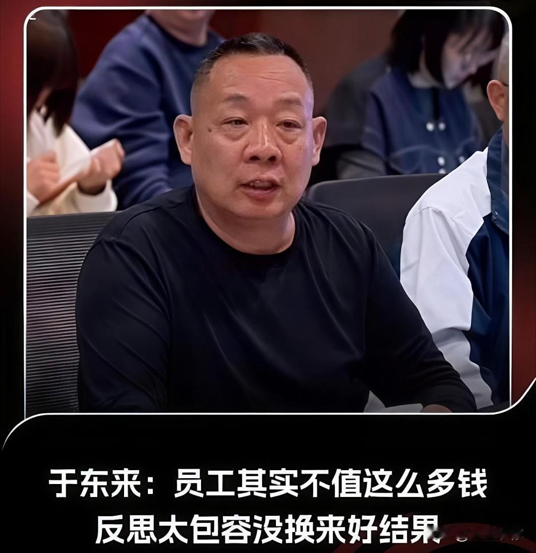 互联网现在对于东来的吹捧已经有点过火，被硬生生捧上神位。互联网造出来的神，终究有