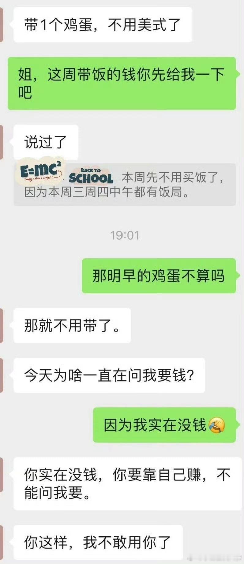 找领导要买饭钱，领导这样回复​​​
