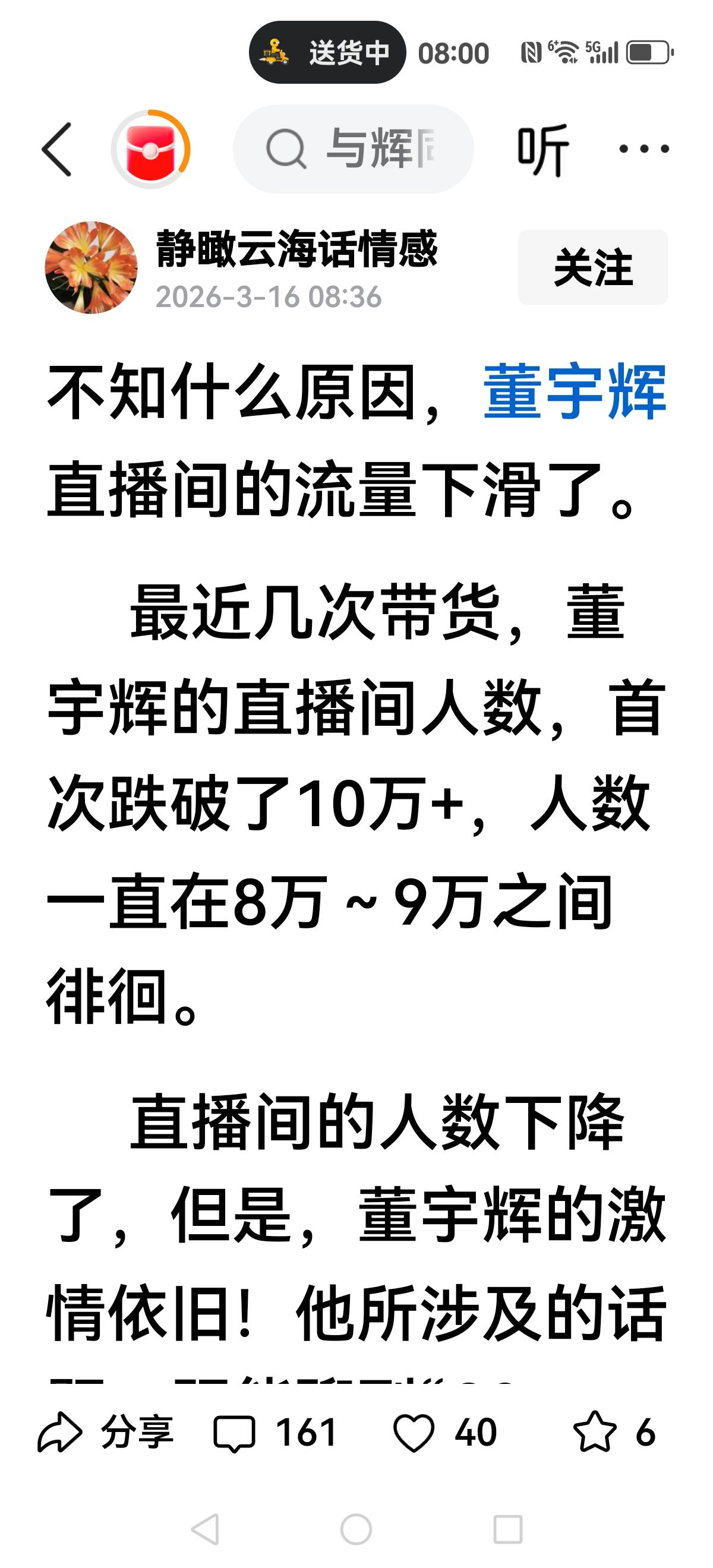 【审美疲劳】有人问董宇辉直播下滑，首次跌破10+，维持在8万，9万之间？当年