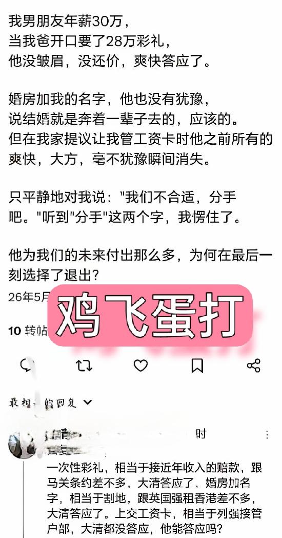 男的是想成家，你们家是想抄家！年薪能到30万男人的智商，如果能被一个女人恋爱