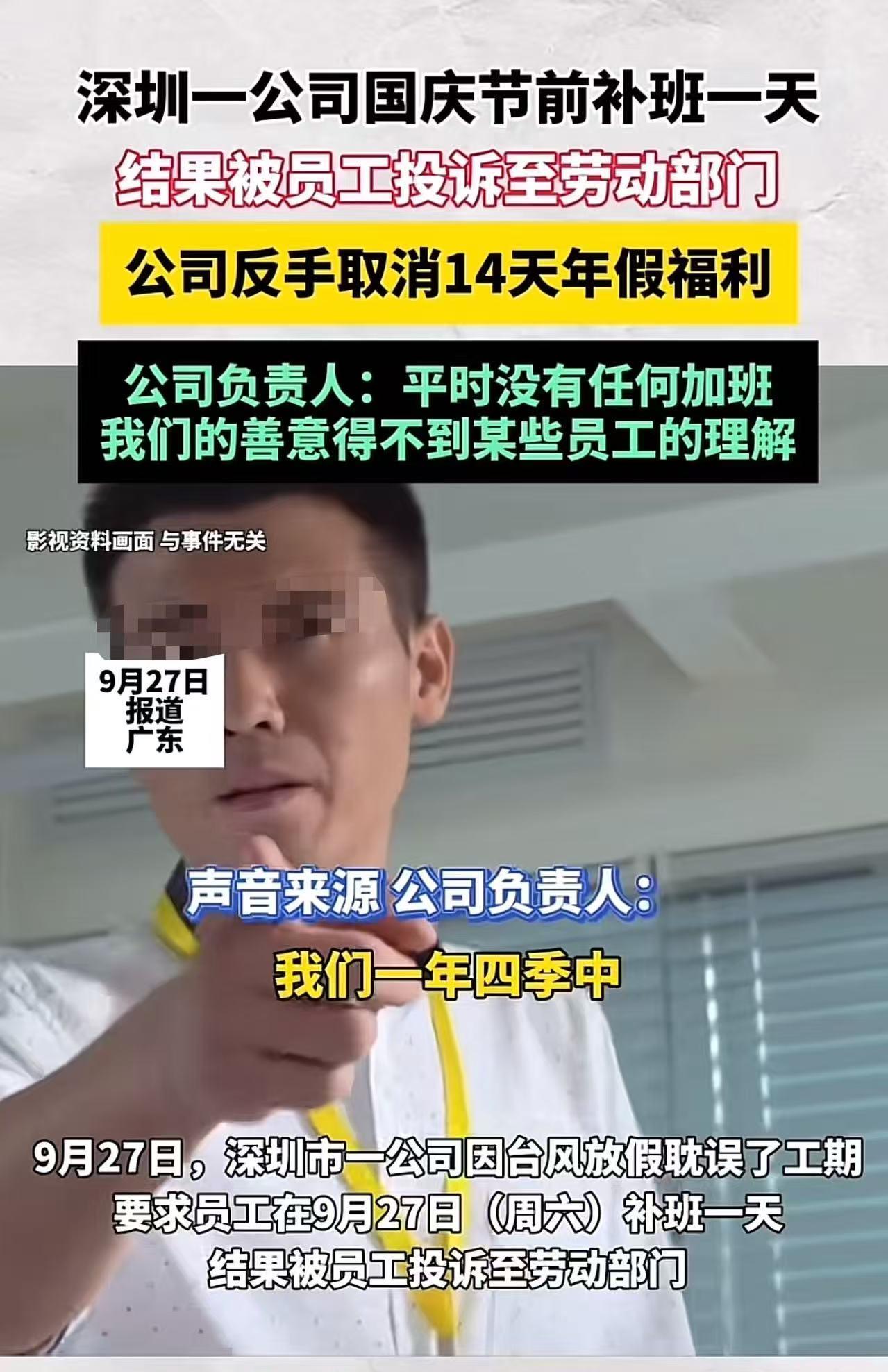 吵翻了！近日，深圳一公司因台风放假一天，之后因国庆假期临近，为确保货物及时发出，