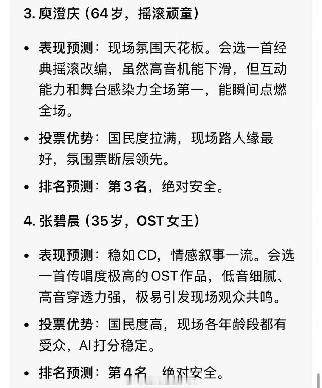 AI预测歌手2026第一期排名AI预测歌手2026第一期综合排名AI预测歌手2