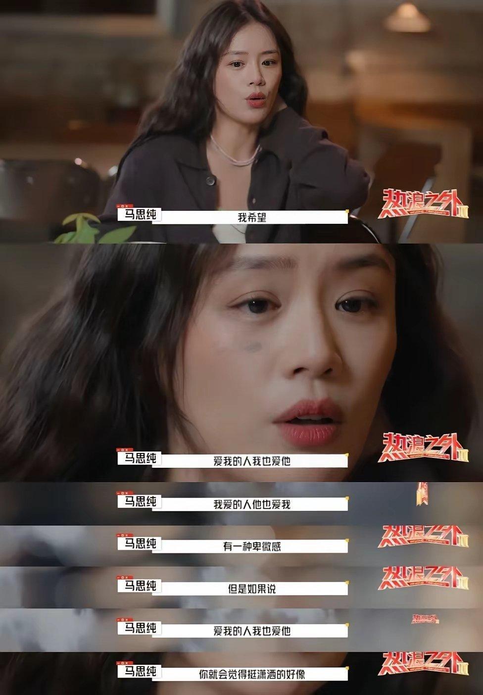 爱你的人，你也爱他！这大概是马思纯给好朋友最好的祝福吧！在《花少7》中马思纯写给