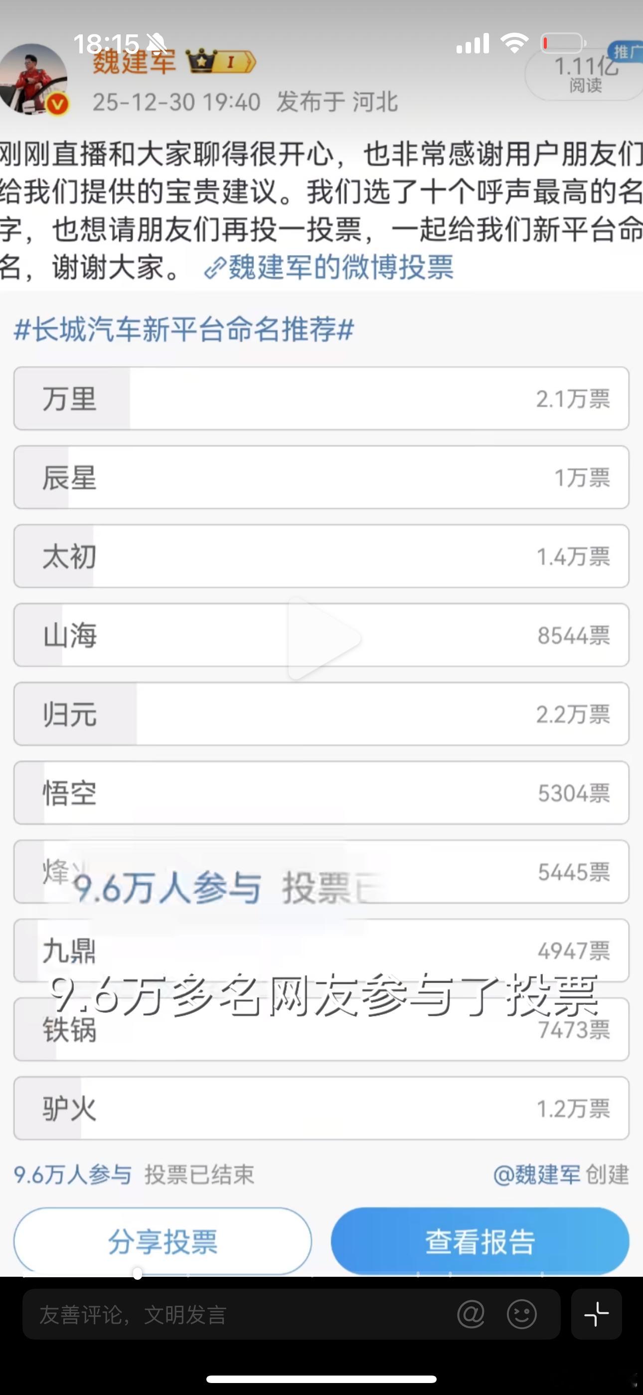 魏建军宣布新平台命名归元前面几个名字很好听，但是有点山海经的感觉，可能大家不太中