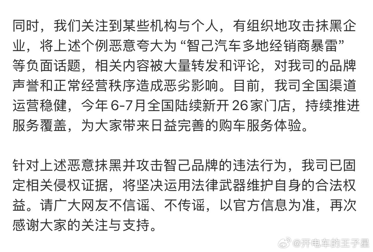 互联网不是法外之地智己汽车好样的！终于正式发布声明了。那些个浑水摸鱼抹黑智己品牌