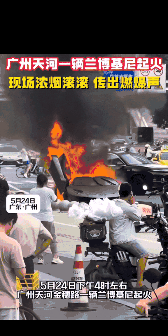 几百万就这样烧掉了？！车主估计要哭晕在厕所了。5月24日下午四点左右，广州天河街