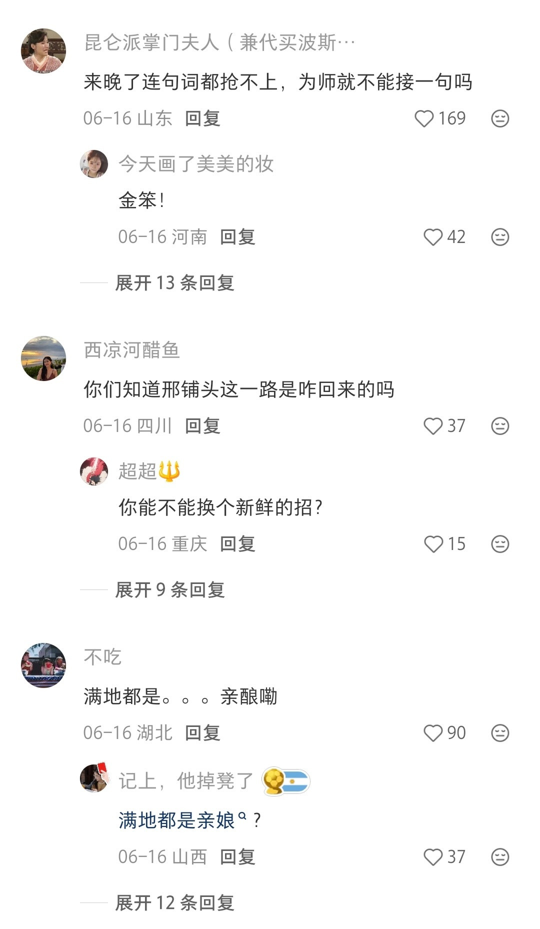 哈哈哈哈哈哈只有腐竹才懂的梗武林外传