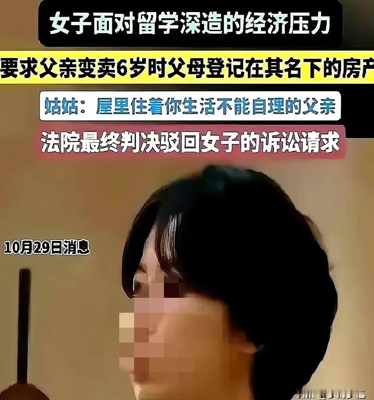 珠海这个案子，真的看得人后背发凉！为了出国留学，亲生女儿竟然要把半身不遂的亲爹