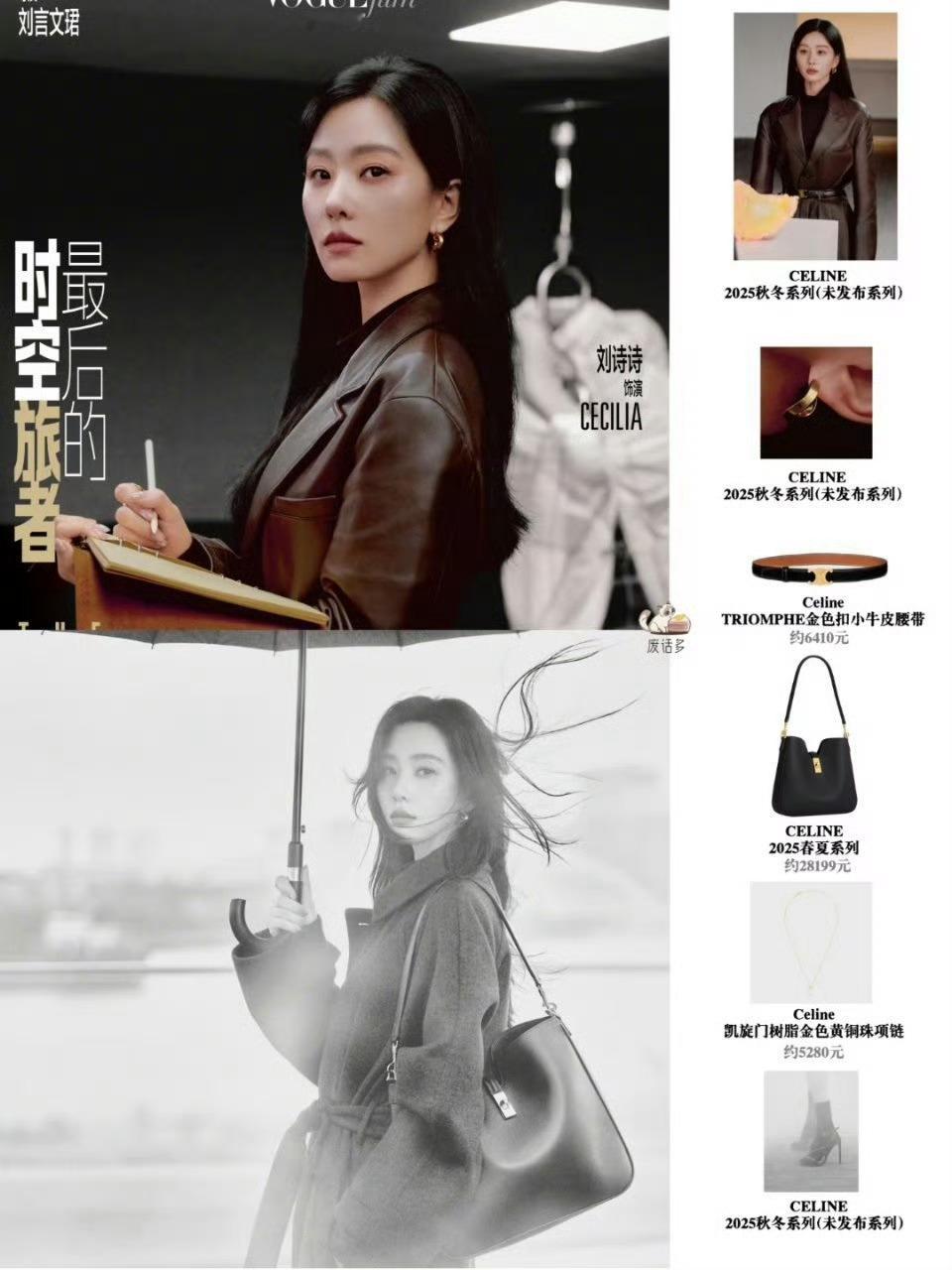 刘诗诗受邀出镜VOGUEfilm，这也是刘诗诗第3次穿Celine未发布款超季，