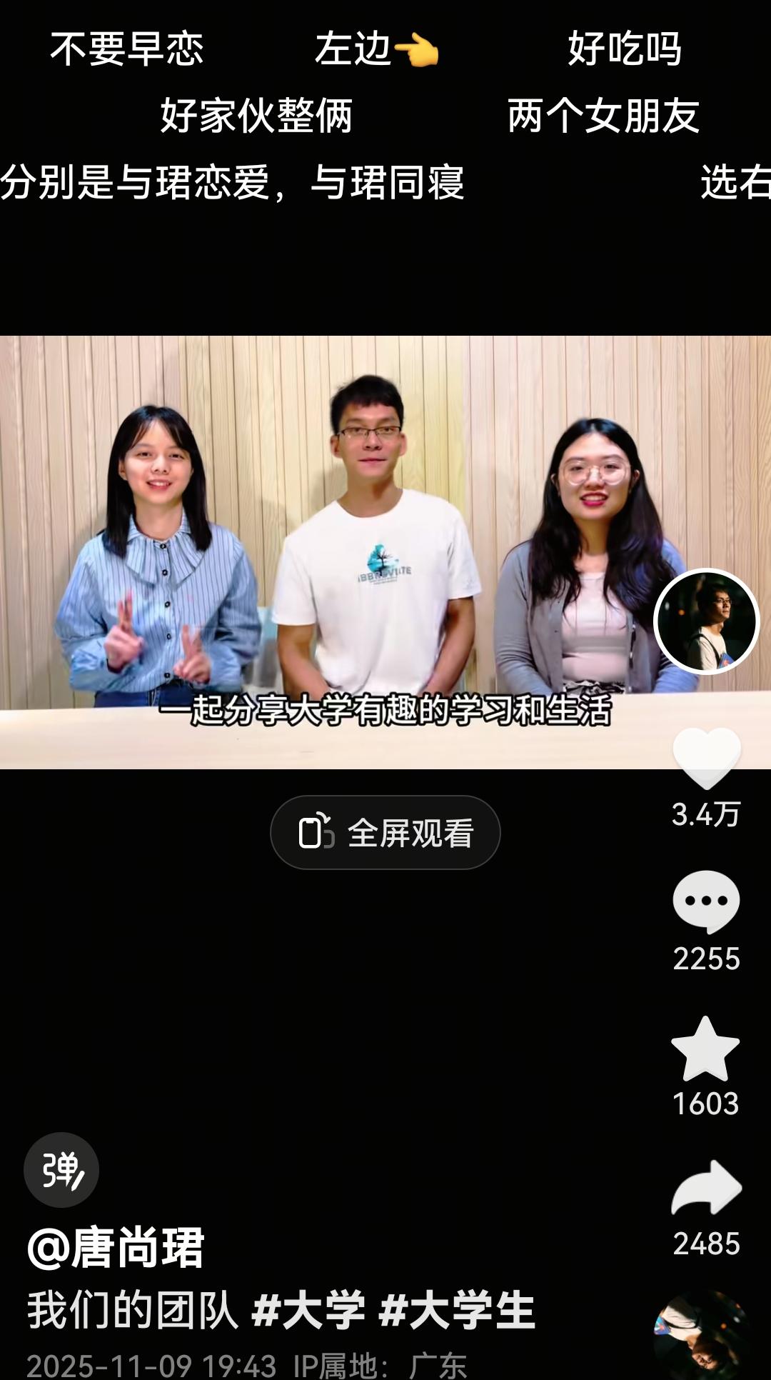 唐尚珺也终于有小团队了他们学习的学姐开到他的直播间分享一些学习和大学生活昨