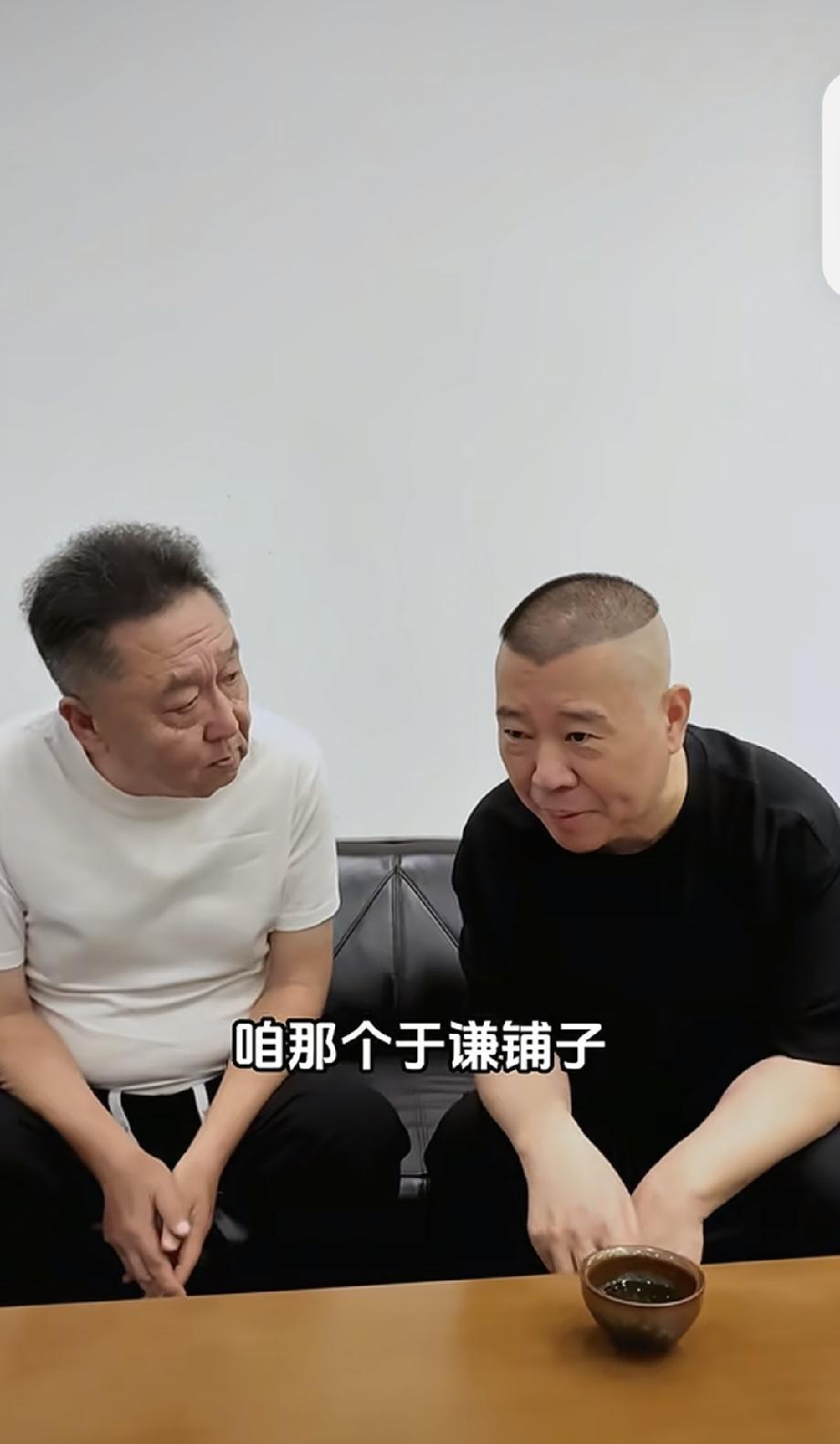 于谦和郭德纲这一对“老两口”太可爱了。于谦的“于谦铺子”三周年庆典，特意请郭