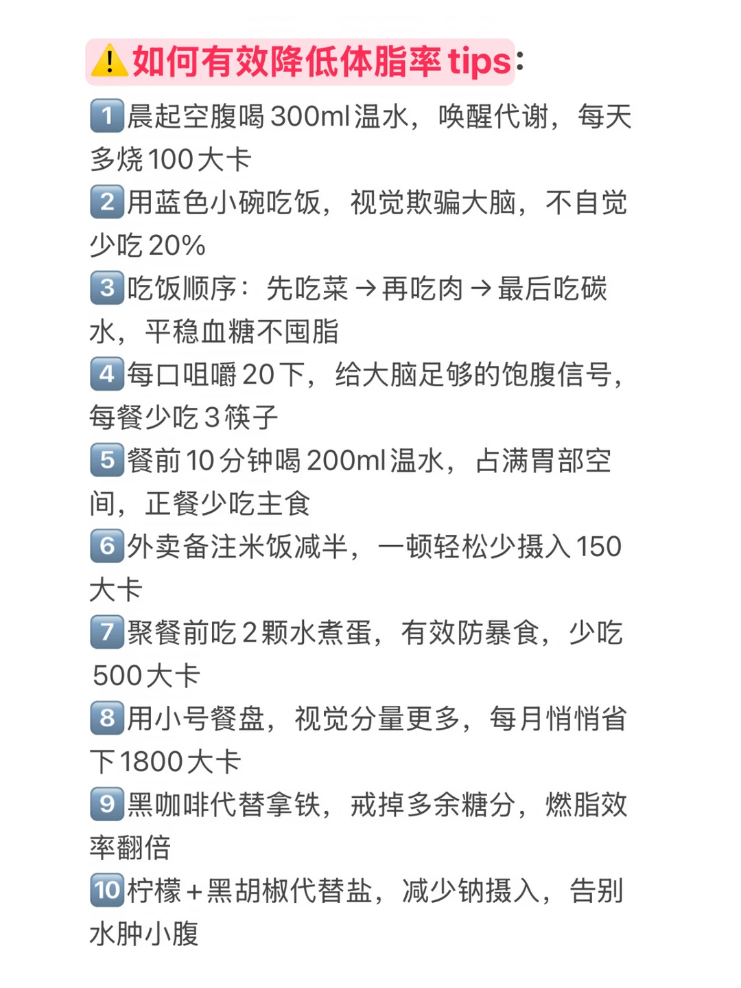 《一些巨牛的降低体脂率小tips》｜懒人版