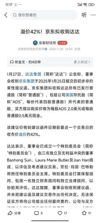 京东将在同城即时配送上开始发力，京东全资收购达达集团并私有化，收购完成京东在同城