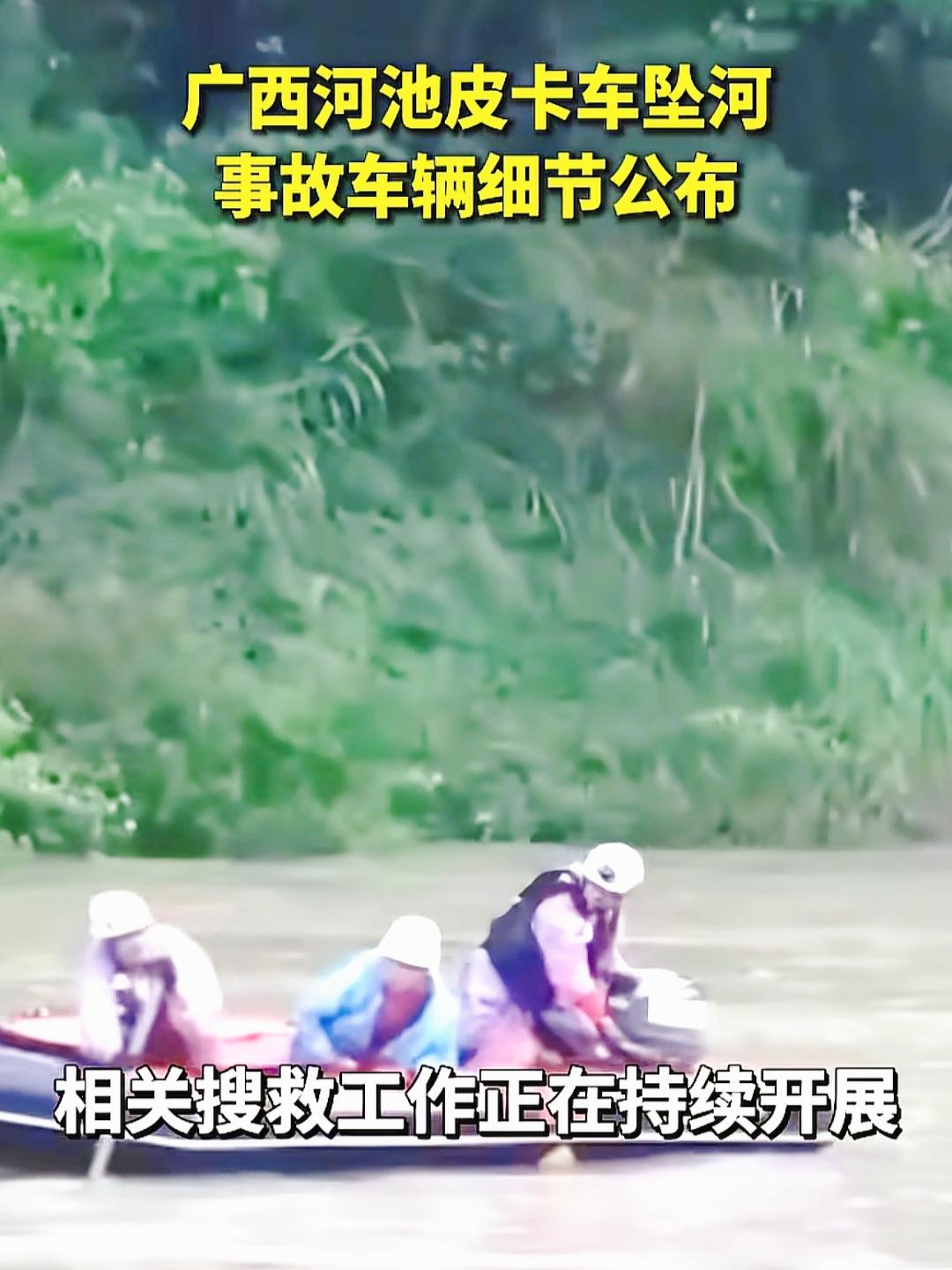 广西环江这起坠河事故，真是听着都揪心。一辆皮卡，你猜装了多少人？15个！后来看报
