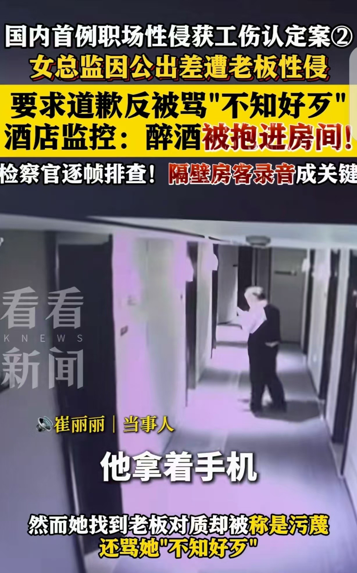 浙江杭州，一女子是总监，她陪老板出差，应酬时喝多了，老板竟然把她抱到自己房间，趁
