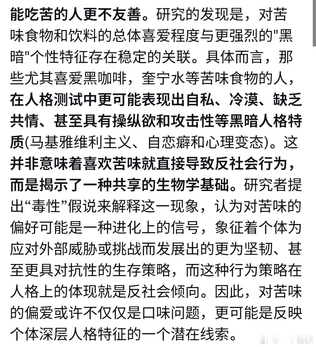 研究发现，能吃苦的人更不友善