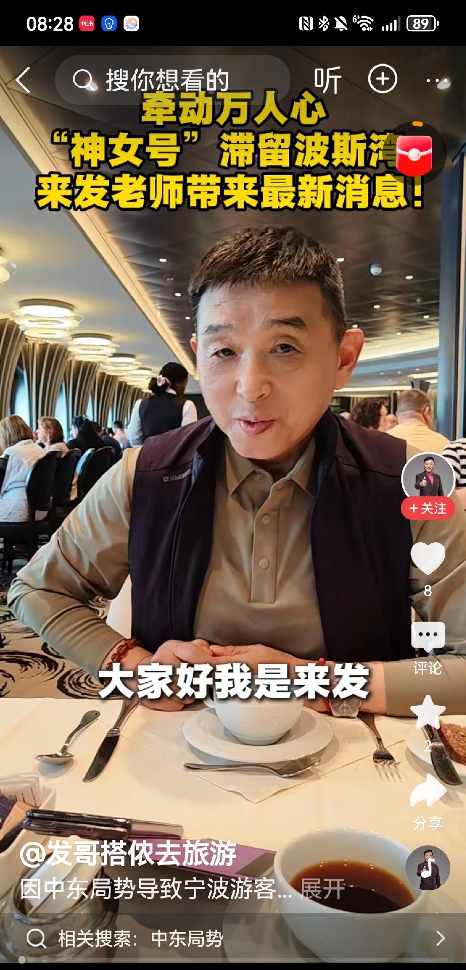 宁波著名方言主持人来发哥在迪拜邮轮上滞留已经三天了，发视频说“在中国真好”。