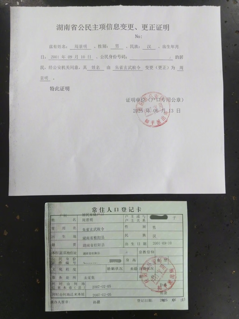 00后小伙'朱雀玄武敕令'终改名周景明！曾因'周天紫微大帝'爆红全网，警方回应：改名应守公序良俗