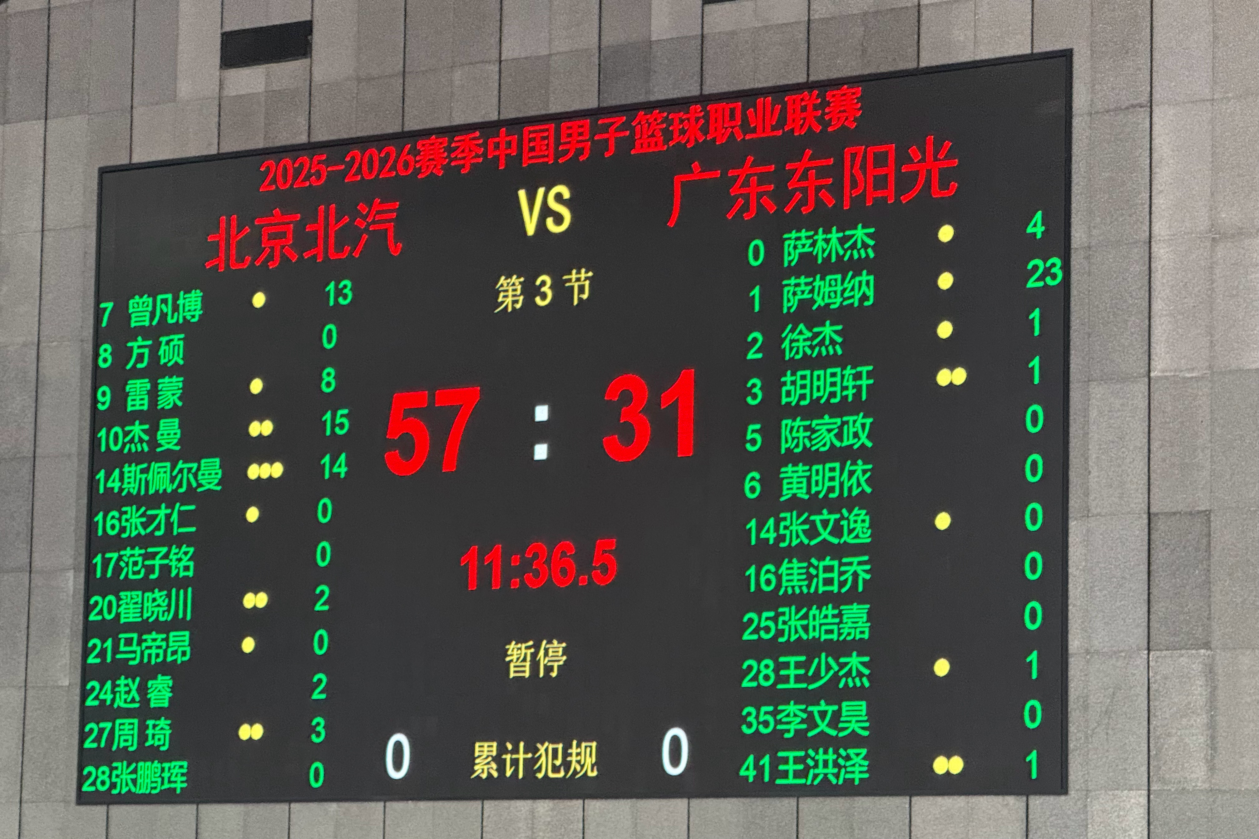 半场：北京57-31广东北京男篮vs广东男篮