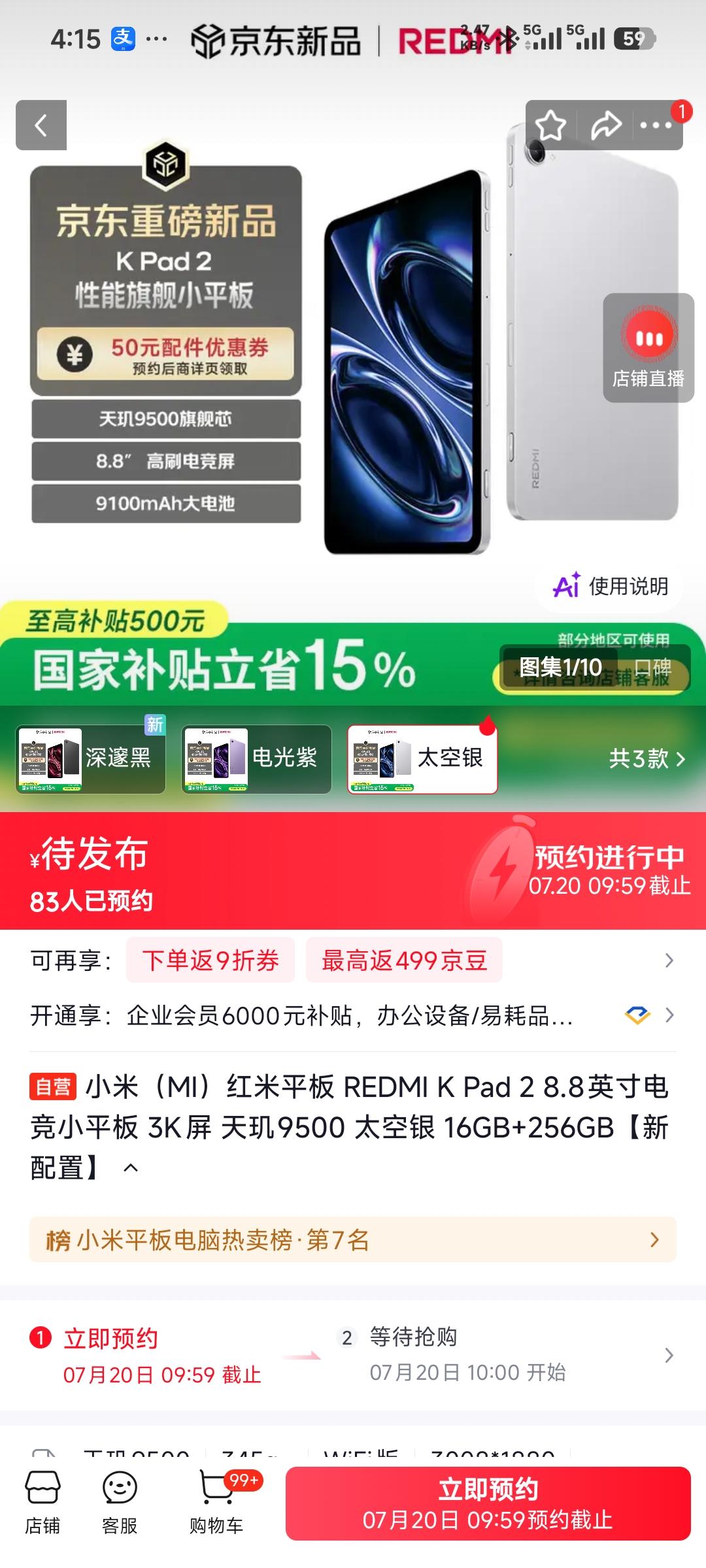 电竞小平板再添新配置！REDMIKPad2上线16GB+512GB全新顶配