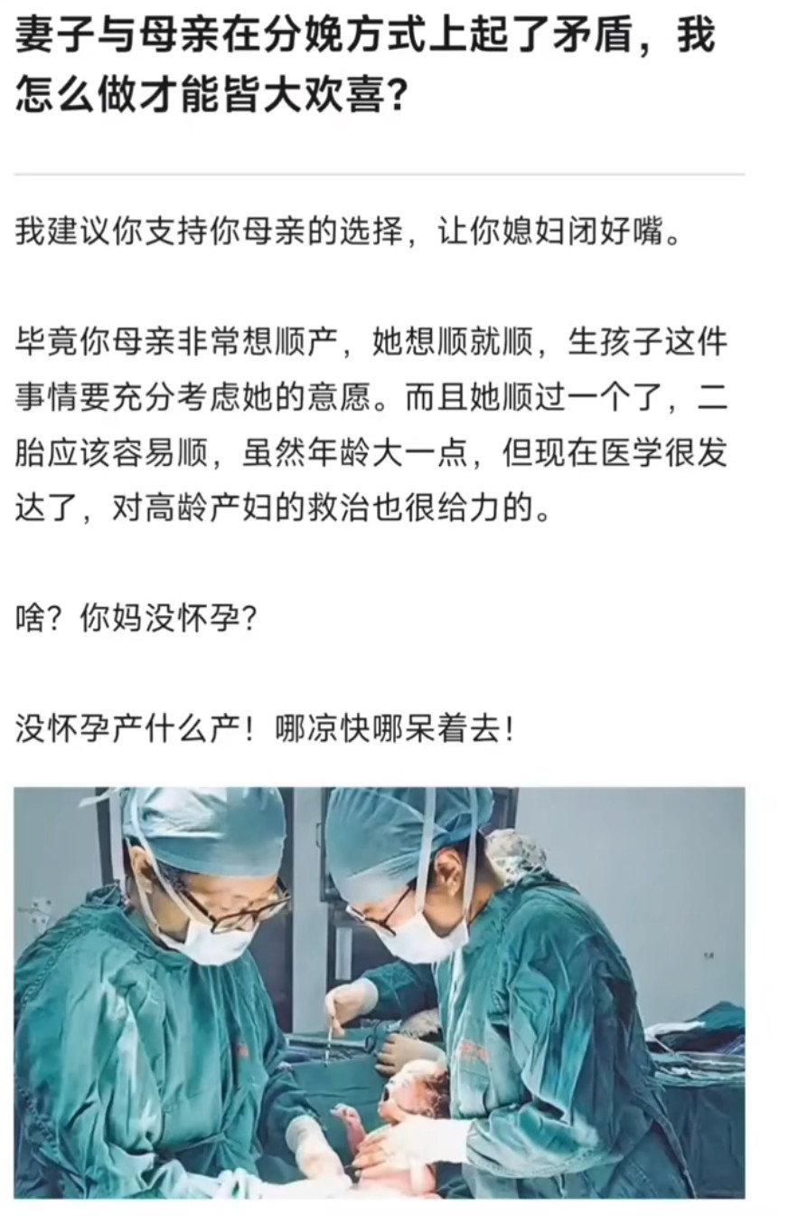 妻子与母亲在分娩方式上起了矛盾，我怎么做才能皆大欢喜？​​​