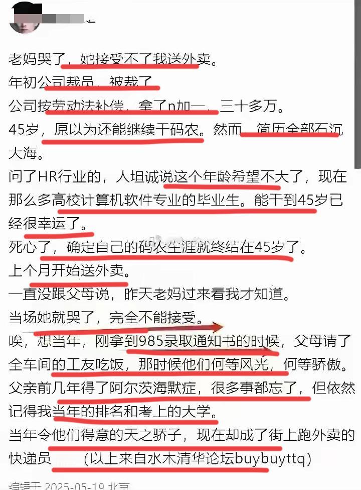 清华毕业的大龄码农失业了，开始送外卖…45岁失业，再投简历全部石沉大海…他都