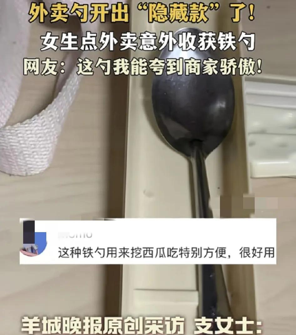 近日，江苏无锡一女子点外卖时意外都收到餐具中是一根铁勺，因为平时点外卖收到的东西