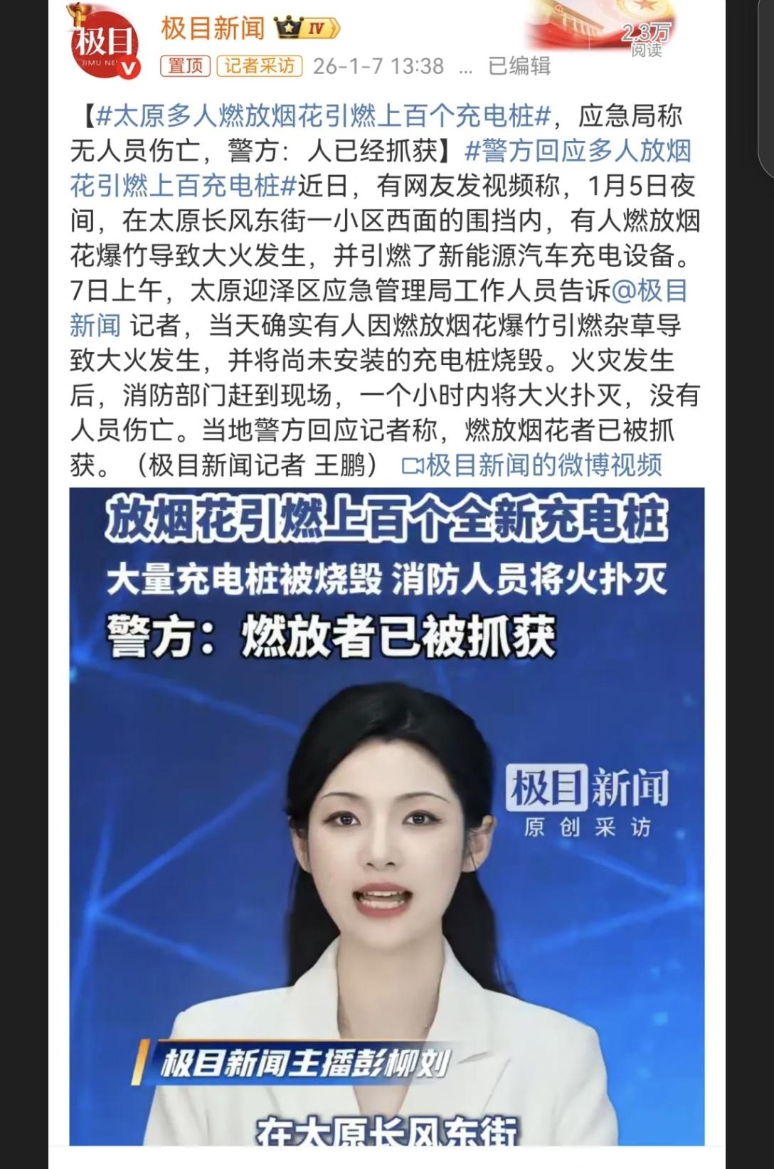 太原闹了个“开门红”！2026年元月五日，长风街一小区西面围挡内因有人燃放烟