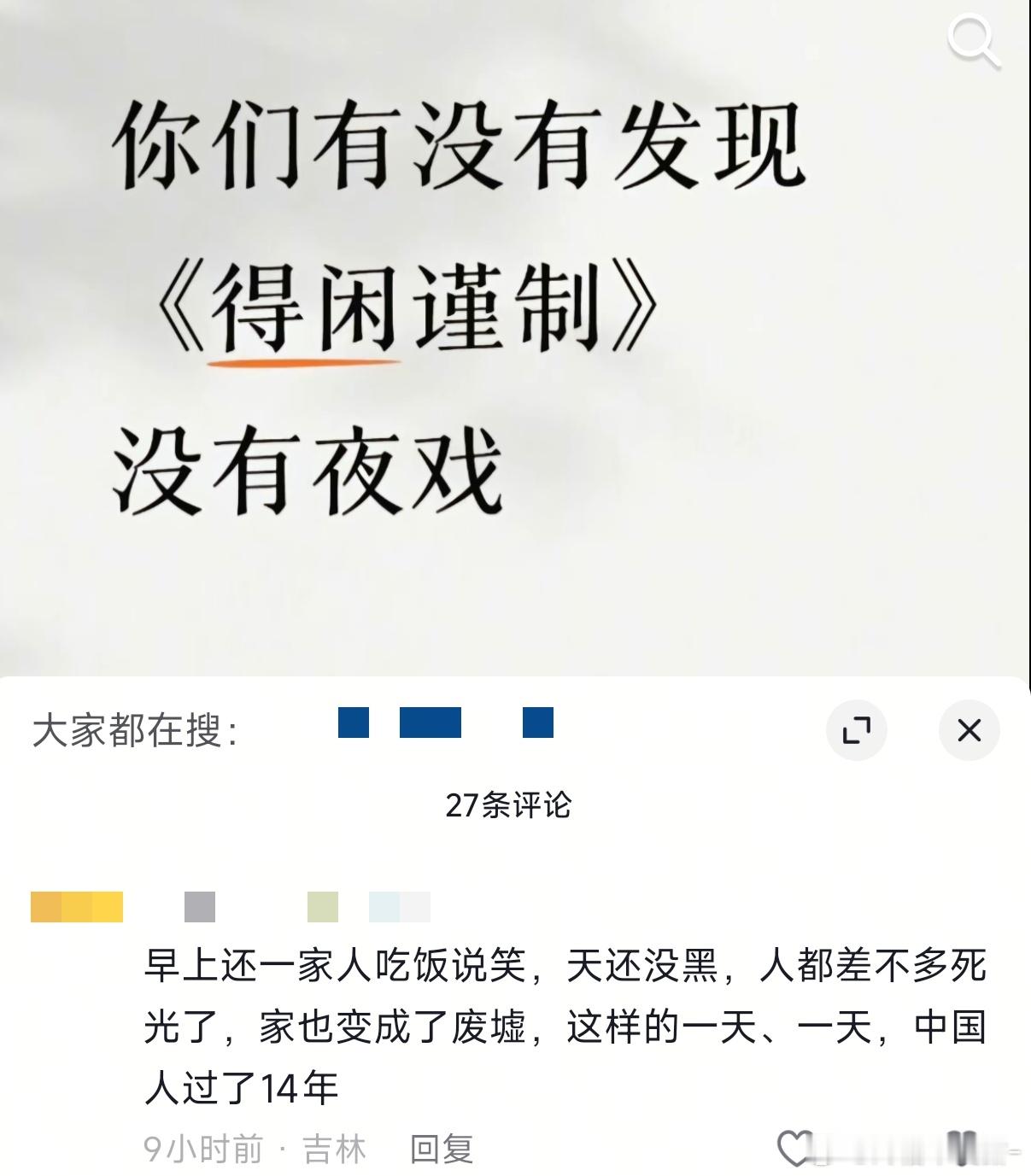 这样的日子中国人过了14年🥹