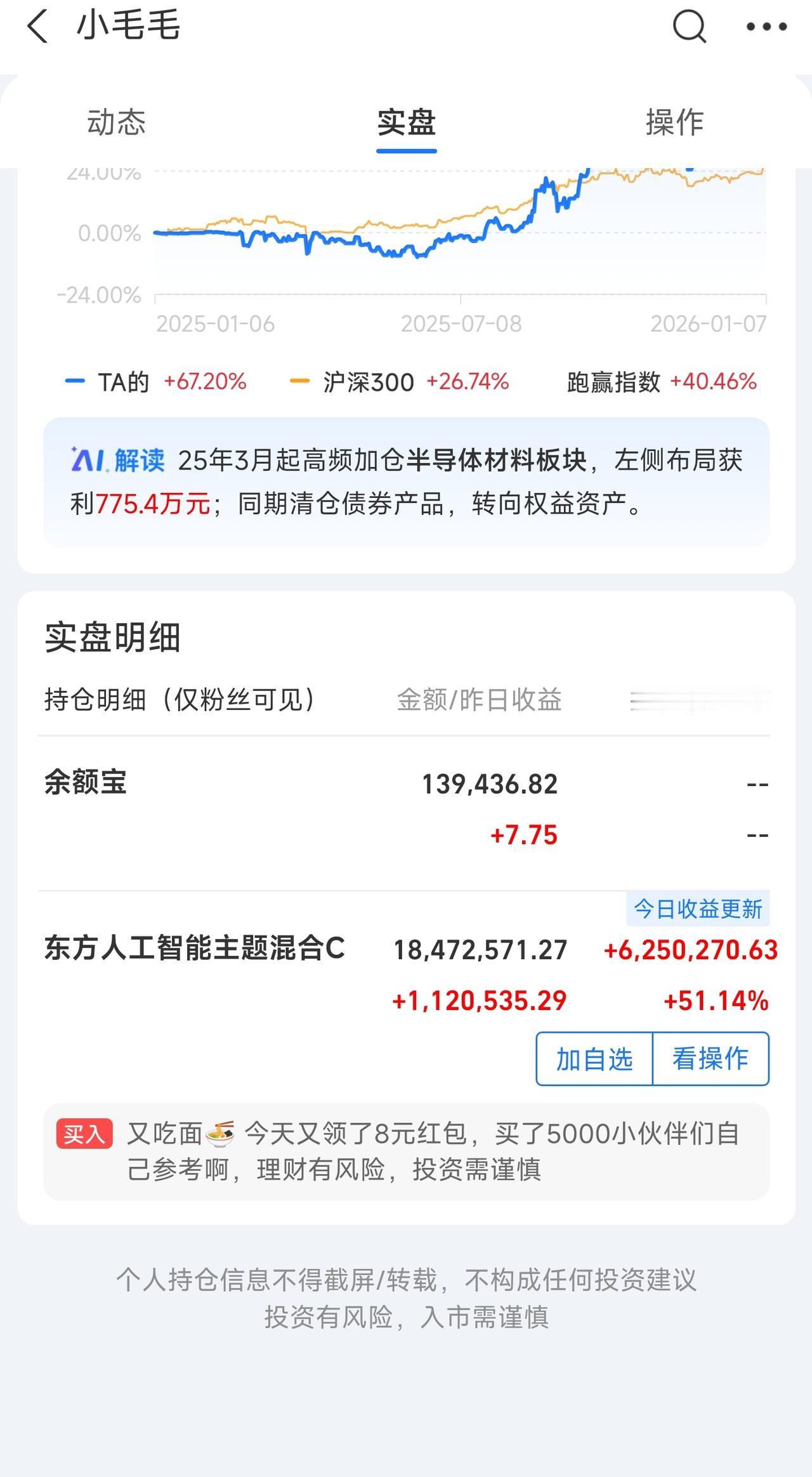 持有1,800万，年收益750多万。一看他的持仓，把我惊呆了。今天在理财圈里面
