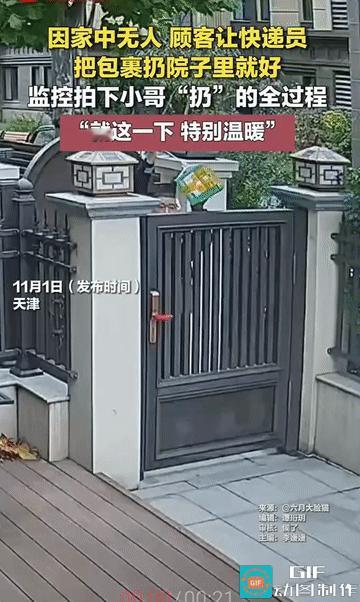 “被快递小哥的一个举动温暖到了!”天津，女子的快递到了，因为家中无人，便让快递小