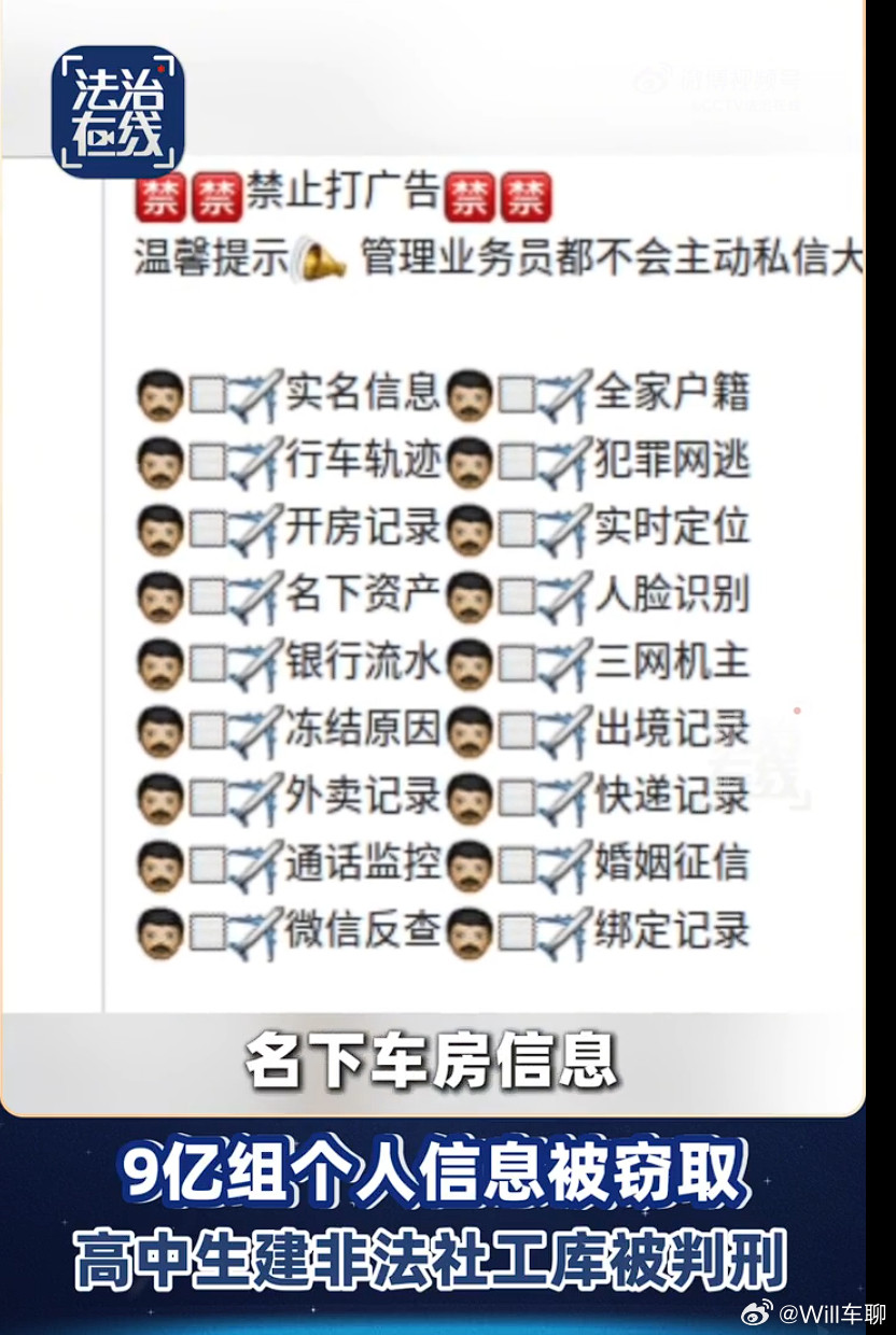 央视起底超9亿组个人信息被窃案高中生伙同他人窃取9亿组个人信息这个新闻不离谱。即