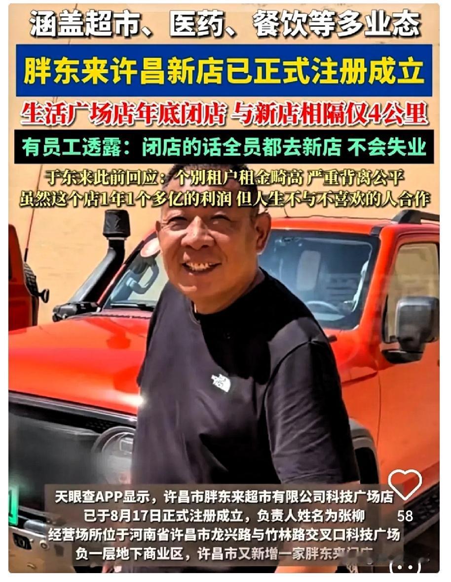 胖东来的速度也太快了，门店官宣闭店不到10天，新店地址就搞定了。原来的房