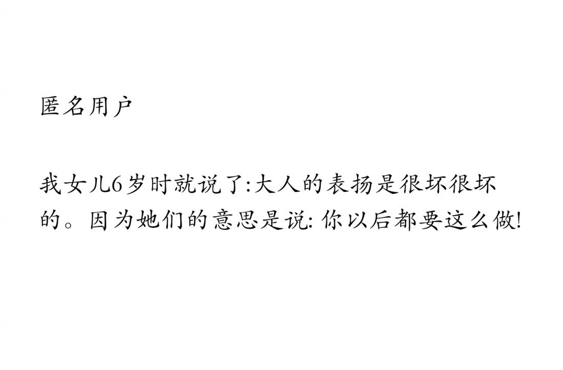 大人的表扬都是有目的的。​​​