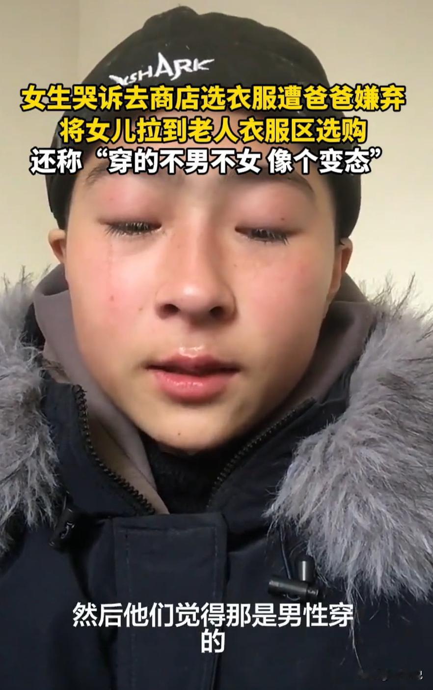 “吵翻天！”一女生发视频哭诉，一年好不容易回了趟家，拉着父亲去商城买衣服，结果因