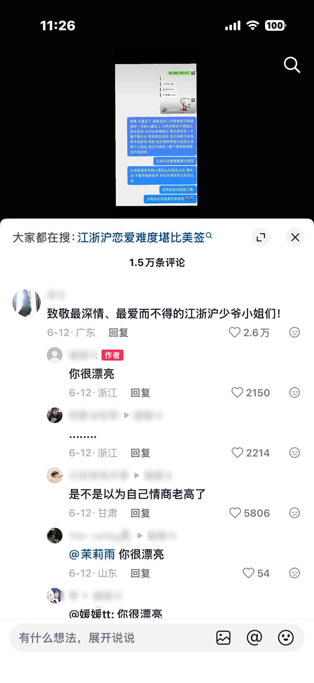 江浙沪恋爱难度堪比美签：江浙沪开启了自麽时代