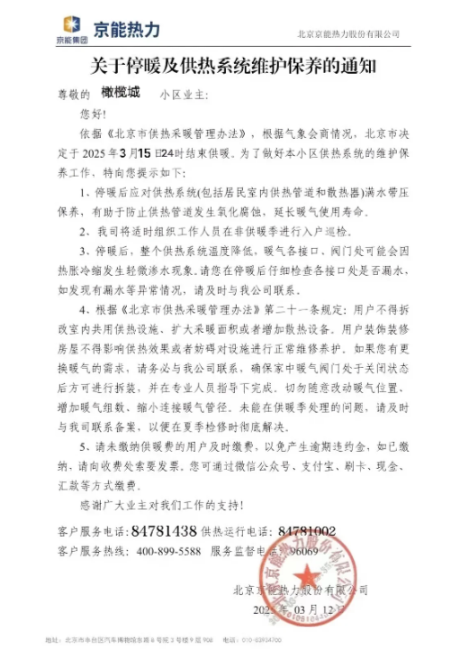 真盼着能延长供暖时间！眼瞅着就快到3月15日了，这可是北京市按常规停止供暖的日子