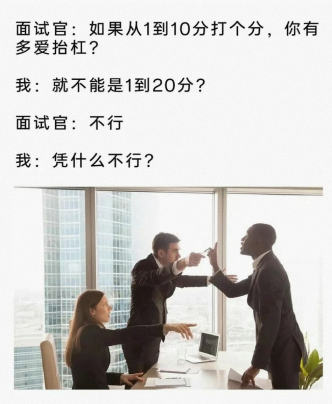 凭什么不行?