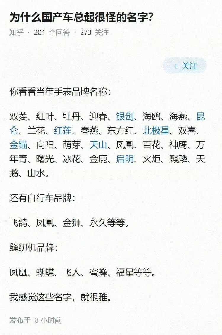 为什么国产车名字是这样的