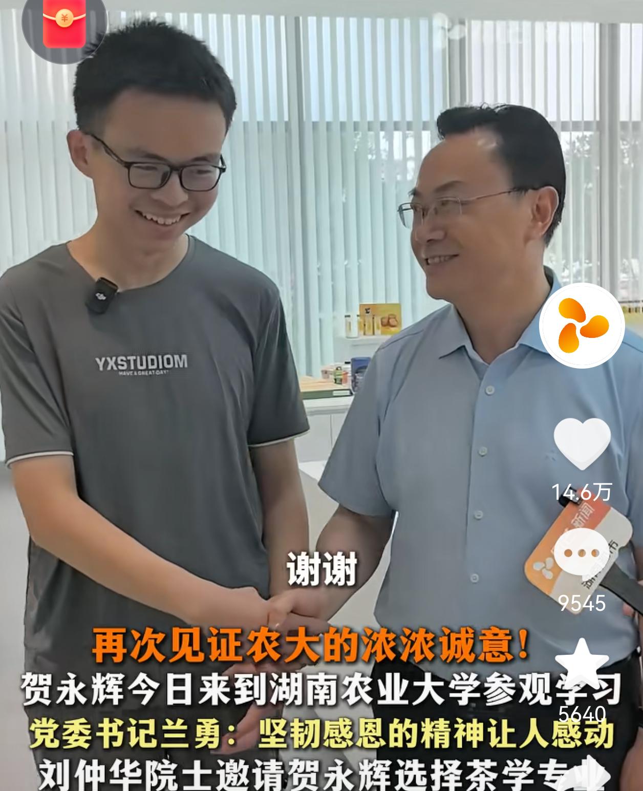 为了抢到贺永辉同学，湖南农大真是下了“血本”！副校长第一时间带队上门,
