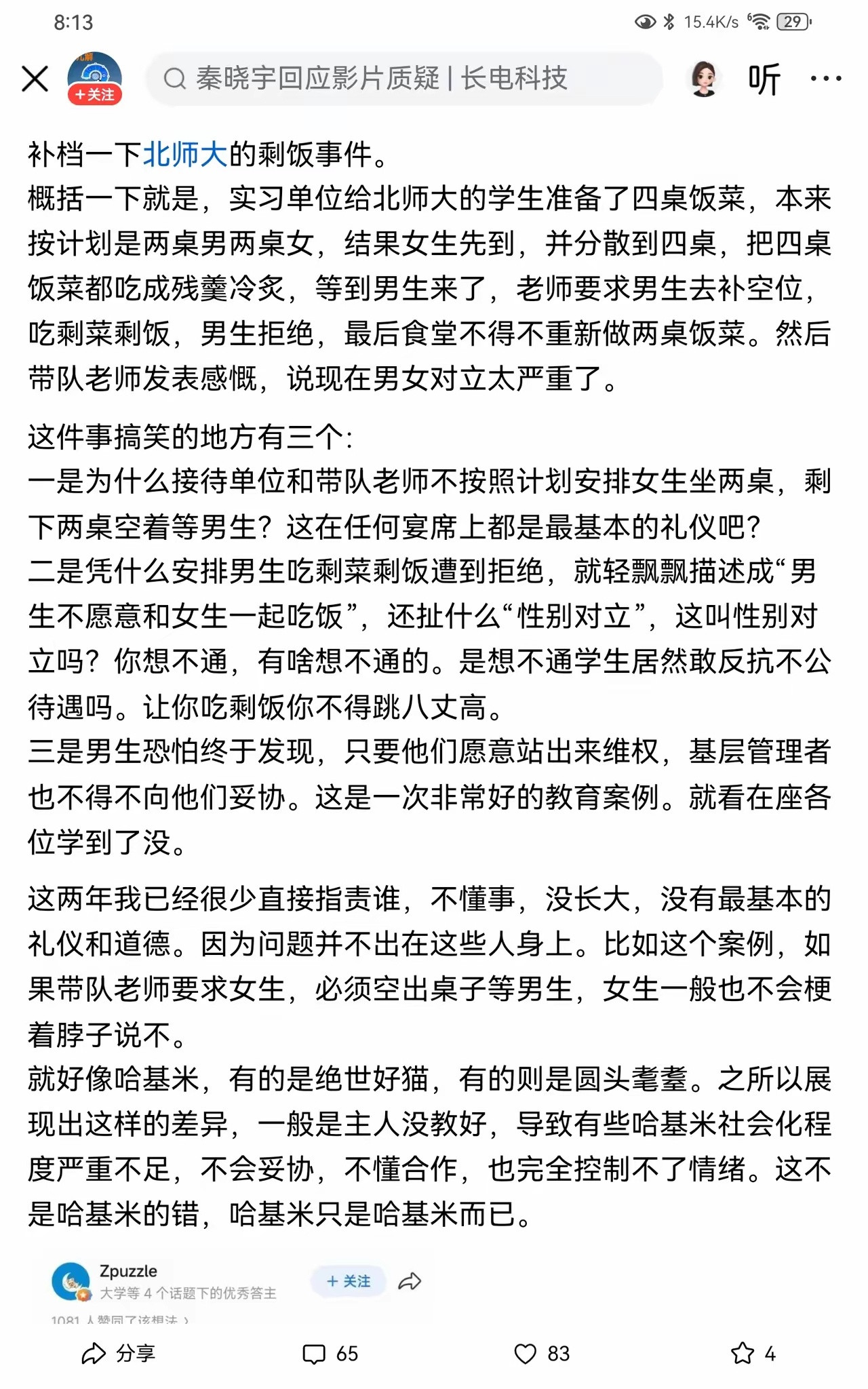 原来如此。老师屁股一歪，四桌饭菜全被女生分散占光，男生连插孔吃饭都不愿意——不是