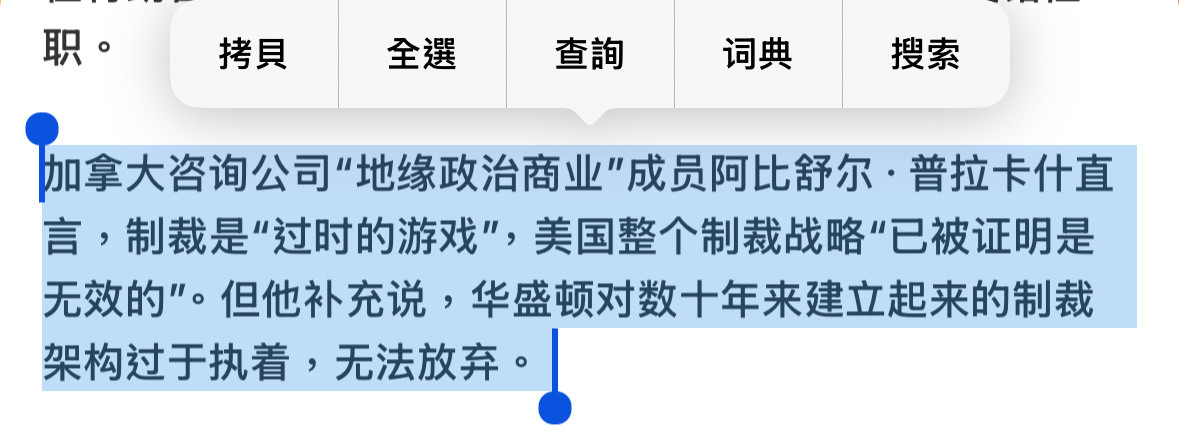 简单略了一下多国专家谈DeepSeek的观点。其中有一条：“制裁是过时的‘游戏’