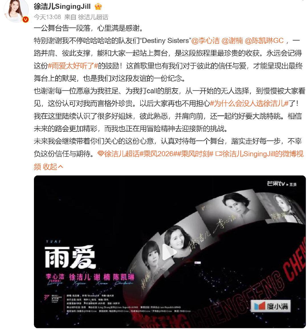 徐洁儿回应自己没人选姐姐别难过！徐洁儿的实力大家都看在眼里乘风2026