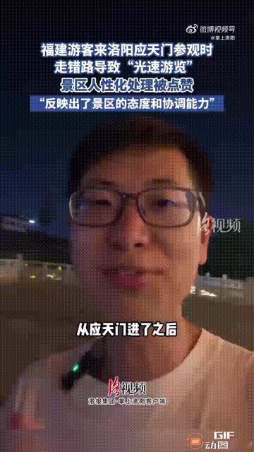 这名男子真是个人才！一名福建男子到河南洛阳旅游，他买了应天门的门票进去游玩，却因